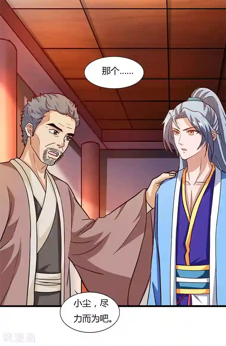 重生八万年第27话 只为一人来