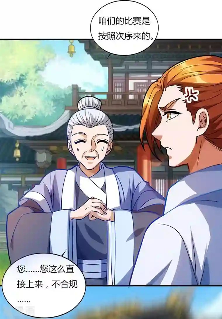 重生八万年第28话 应战