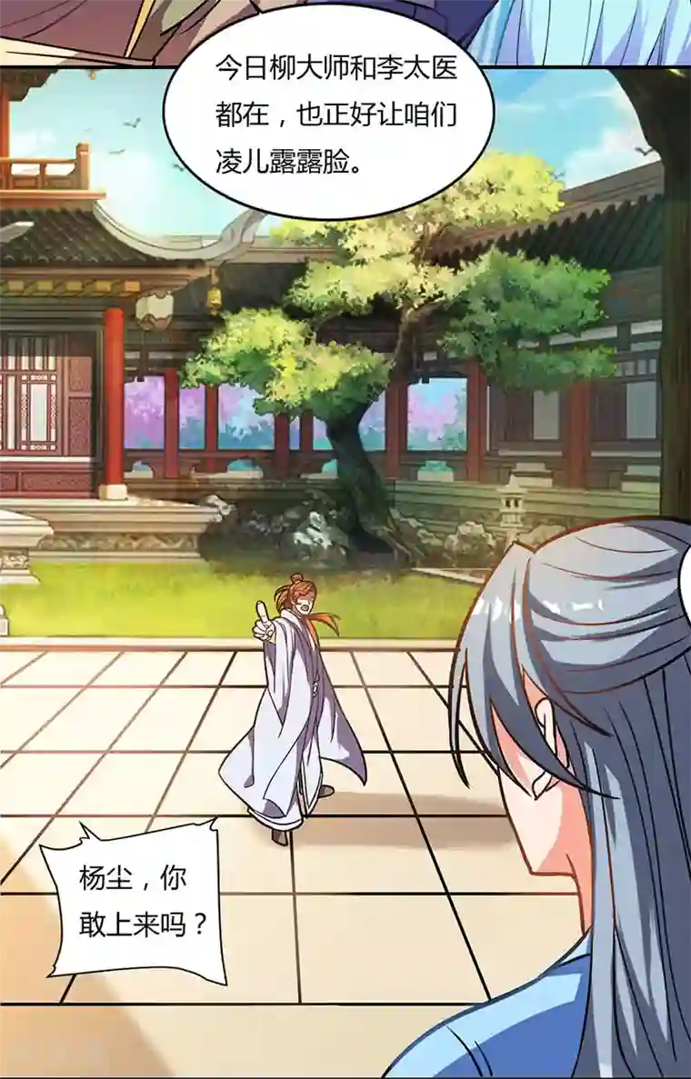 重生八万年第28话 应战