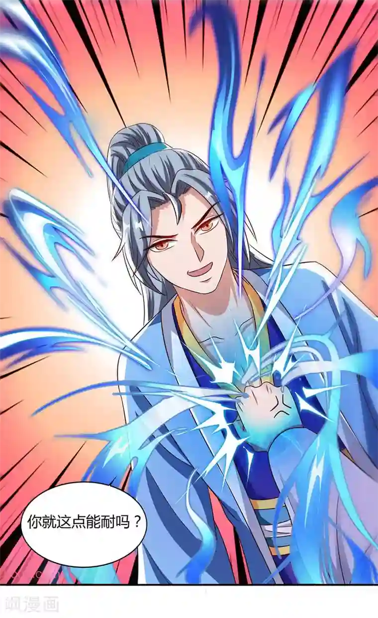 重生八万年第29话 就这点能耐？