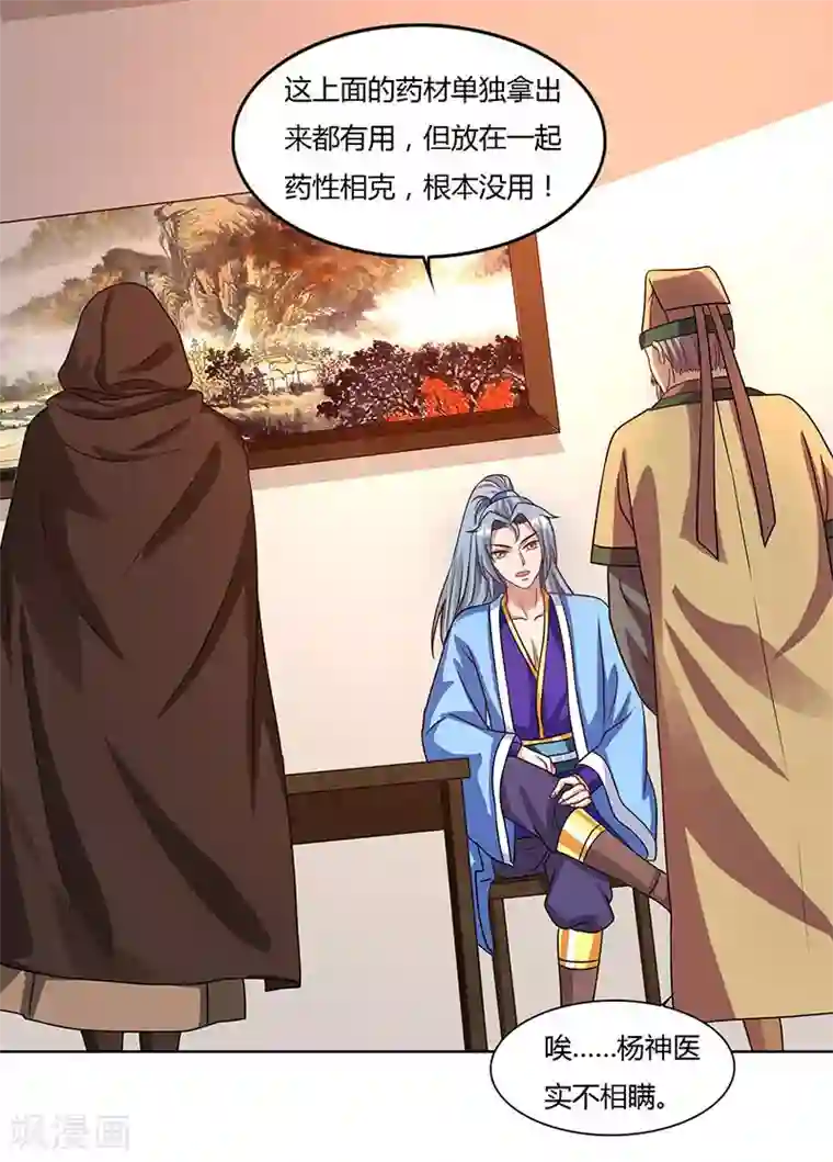 重生八万年第33话 神秘药方