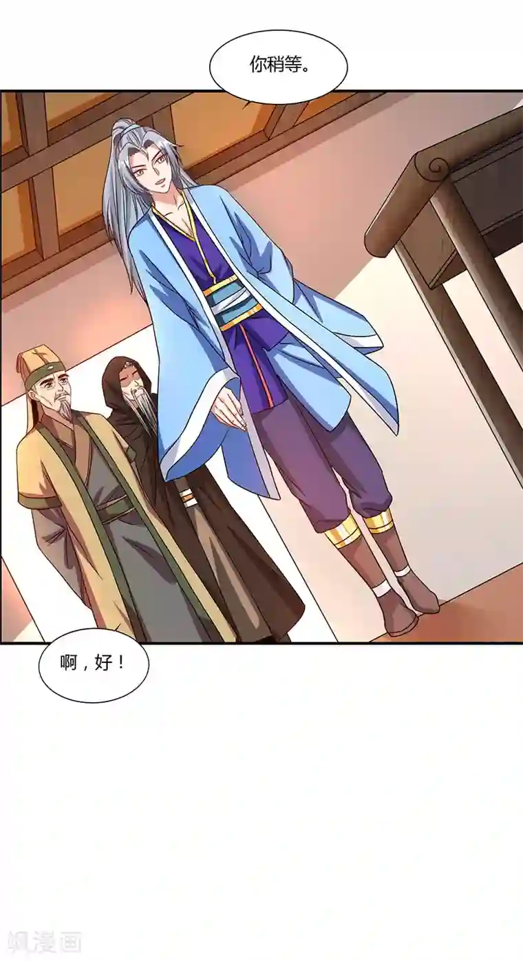 重生八万年第33话 神秘药方