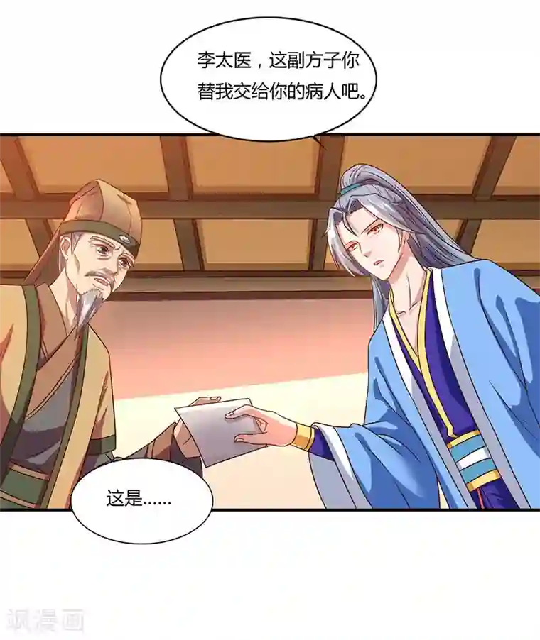 重生八万年第33话 神秘药方