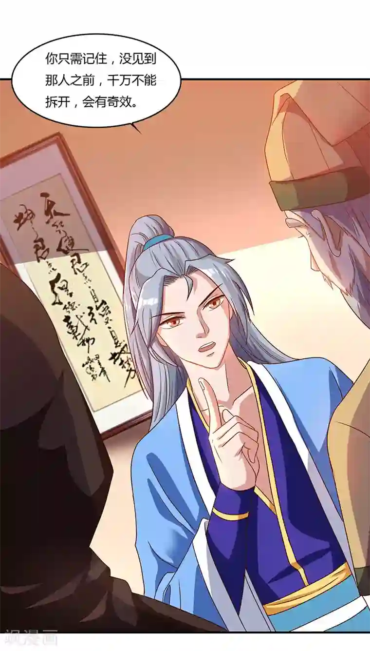 重生八万年第33话 神秘药方