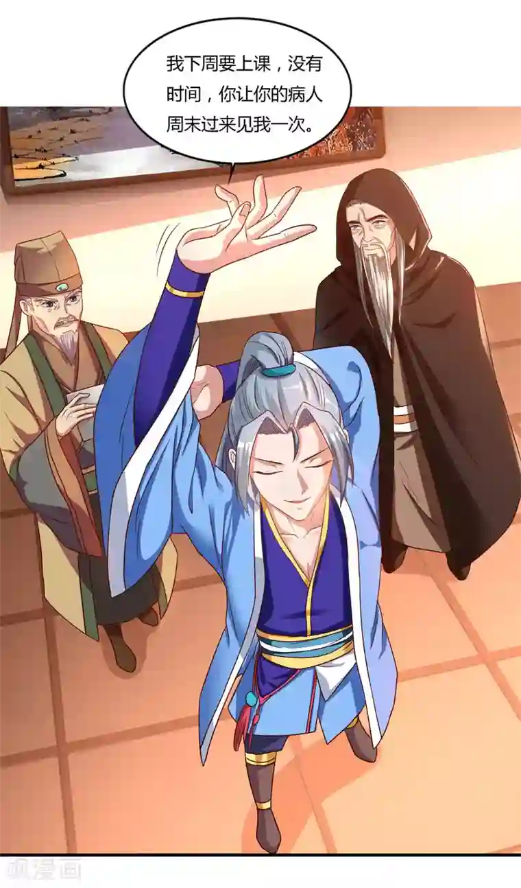 重生八万年第33话 神秘药方