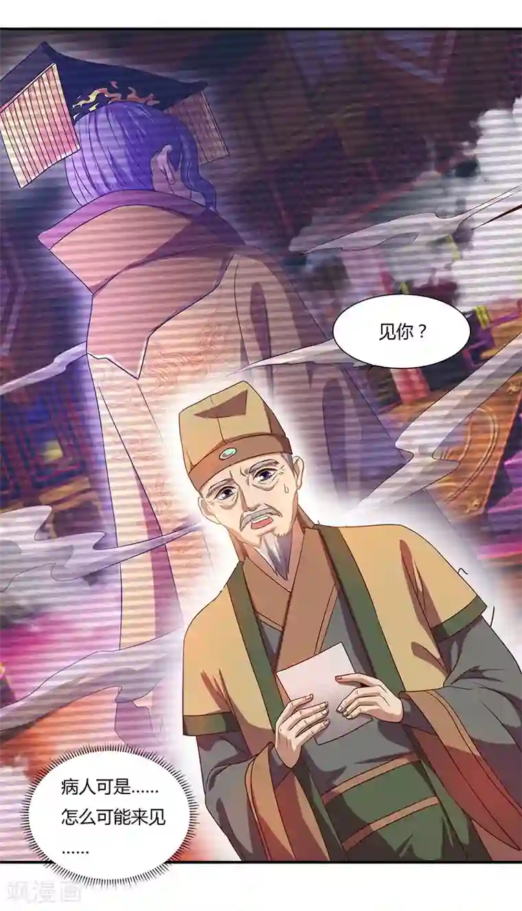 重生八万年第33话 神秘药方