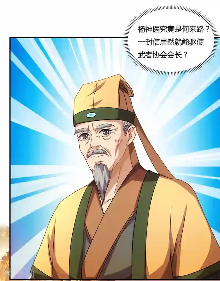 重生八万年第33话 神秘药方