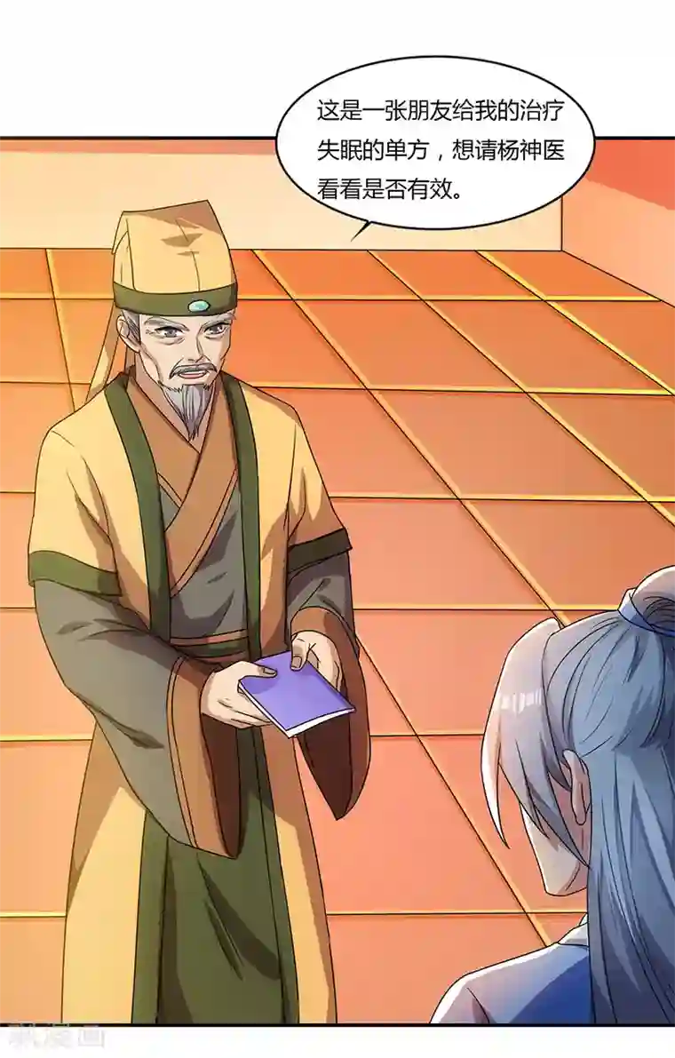 重生八万年第33话 神秘药方