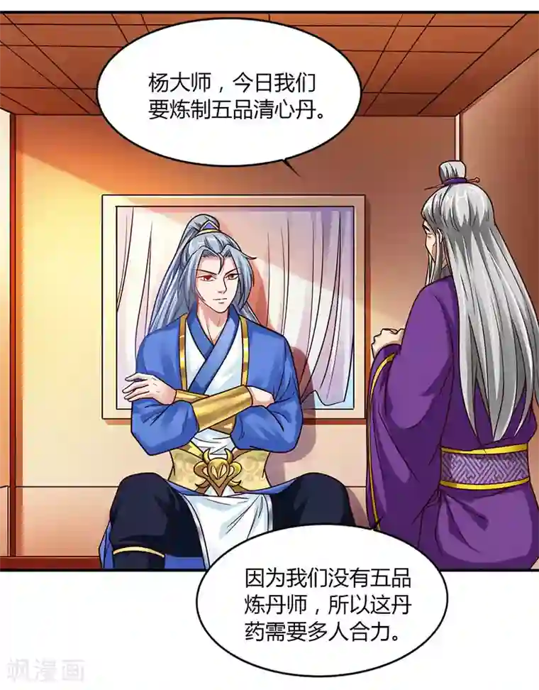 重生八万年第34话 炼丹公会