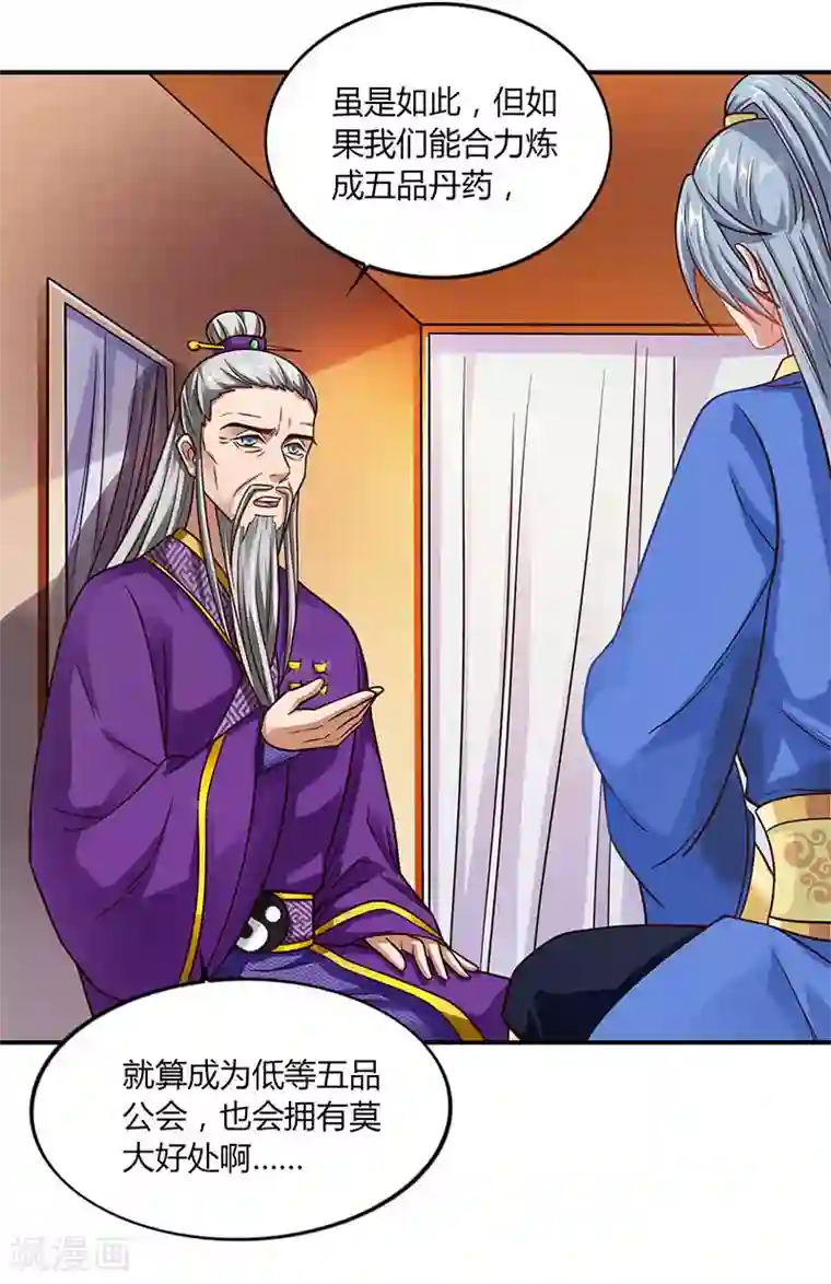 重生八万年第34话 炼丹公会
