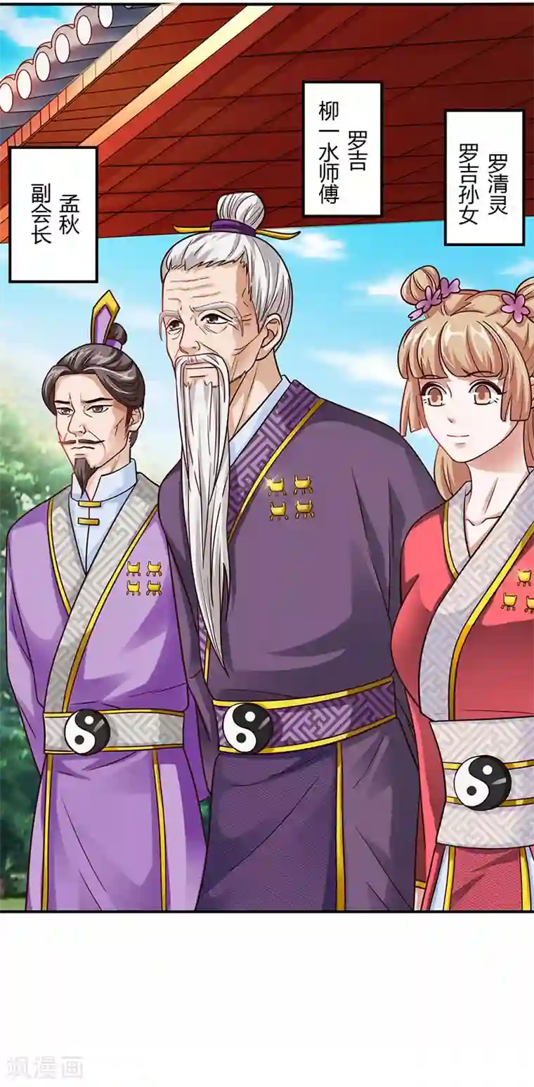 重生八万年第34话 炼丹公会