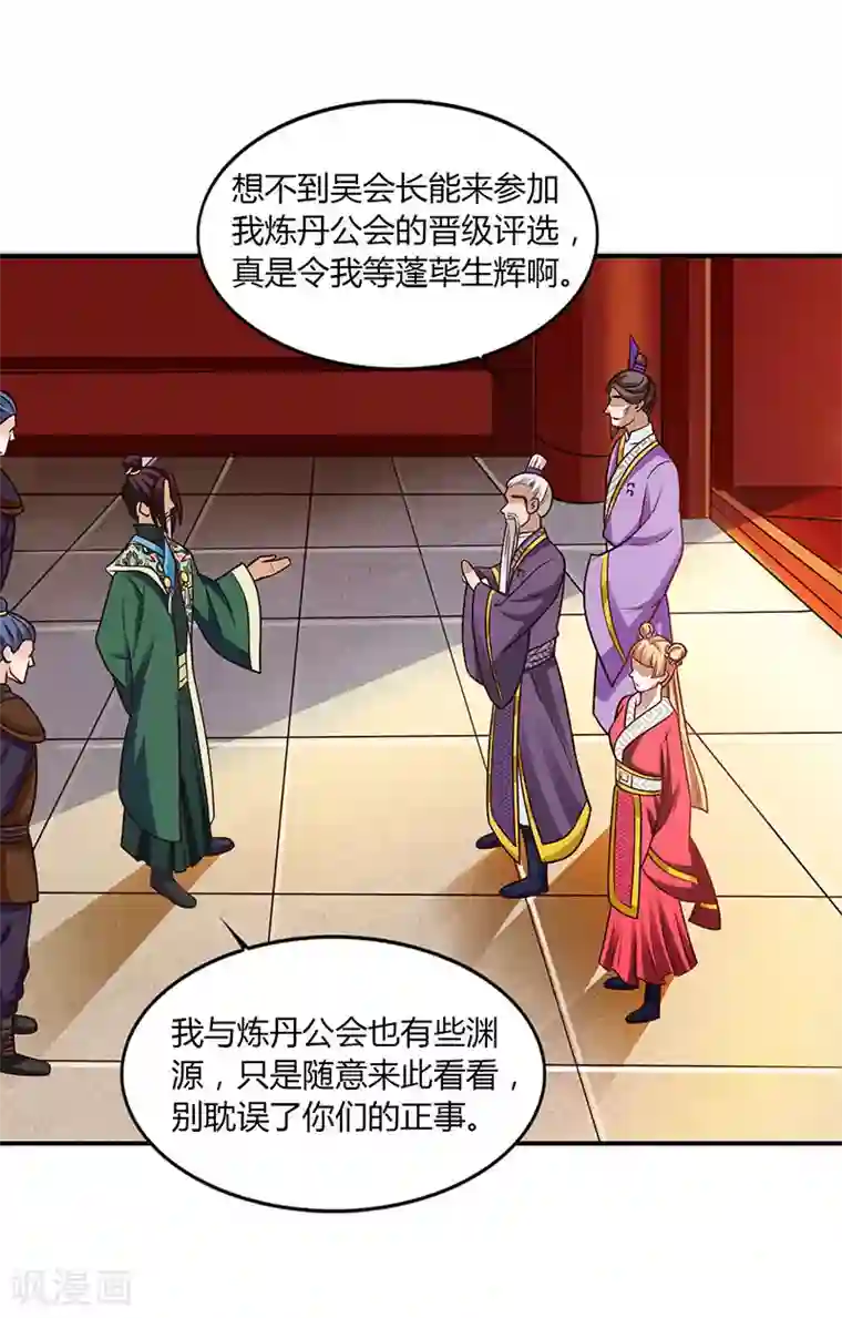 重生八万年第34话 炼丹公会