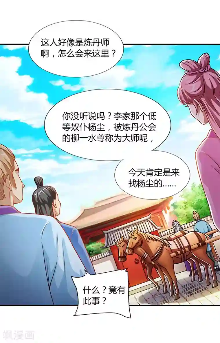 重生八万年第34话 炼丹公会