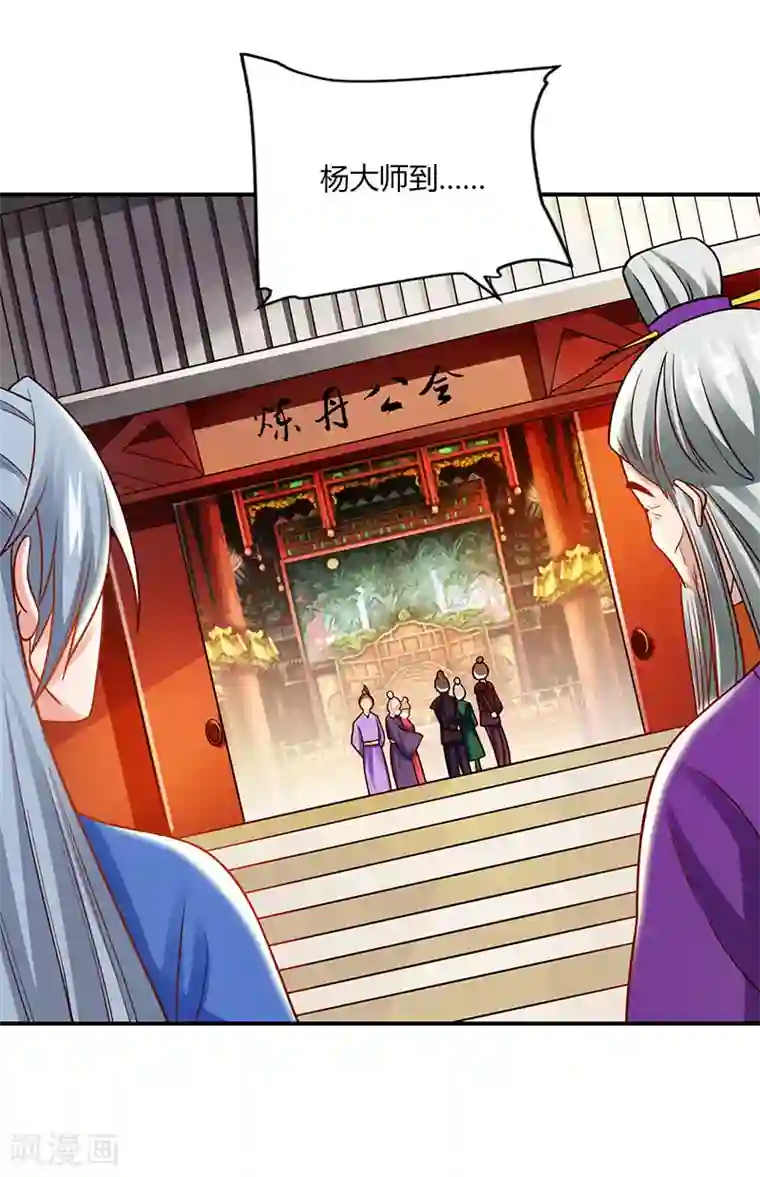 重生八万年第34话 炼丹公会