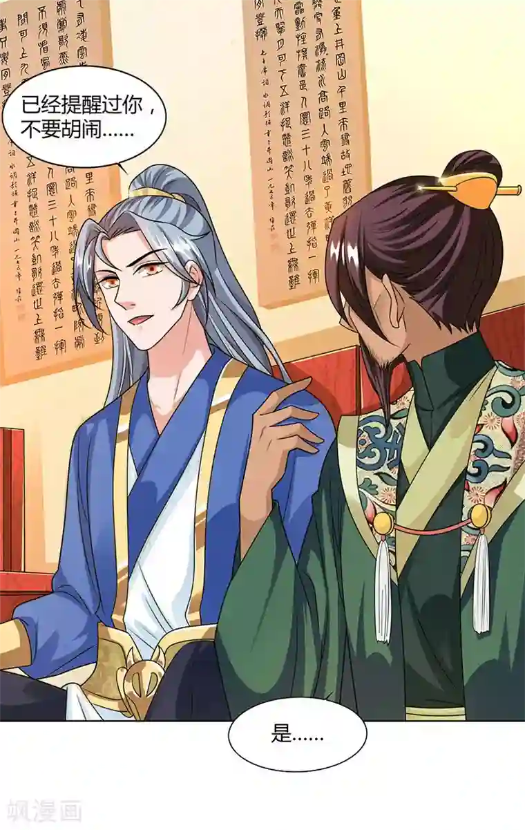 重生八万年第35话 冒犯