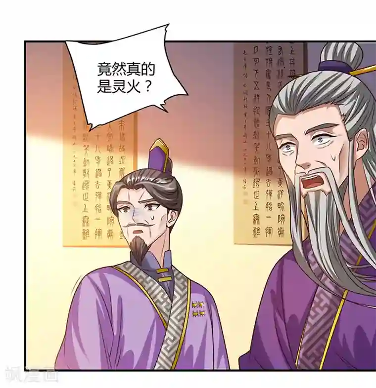 重生八万年第37话 天火