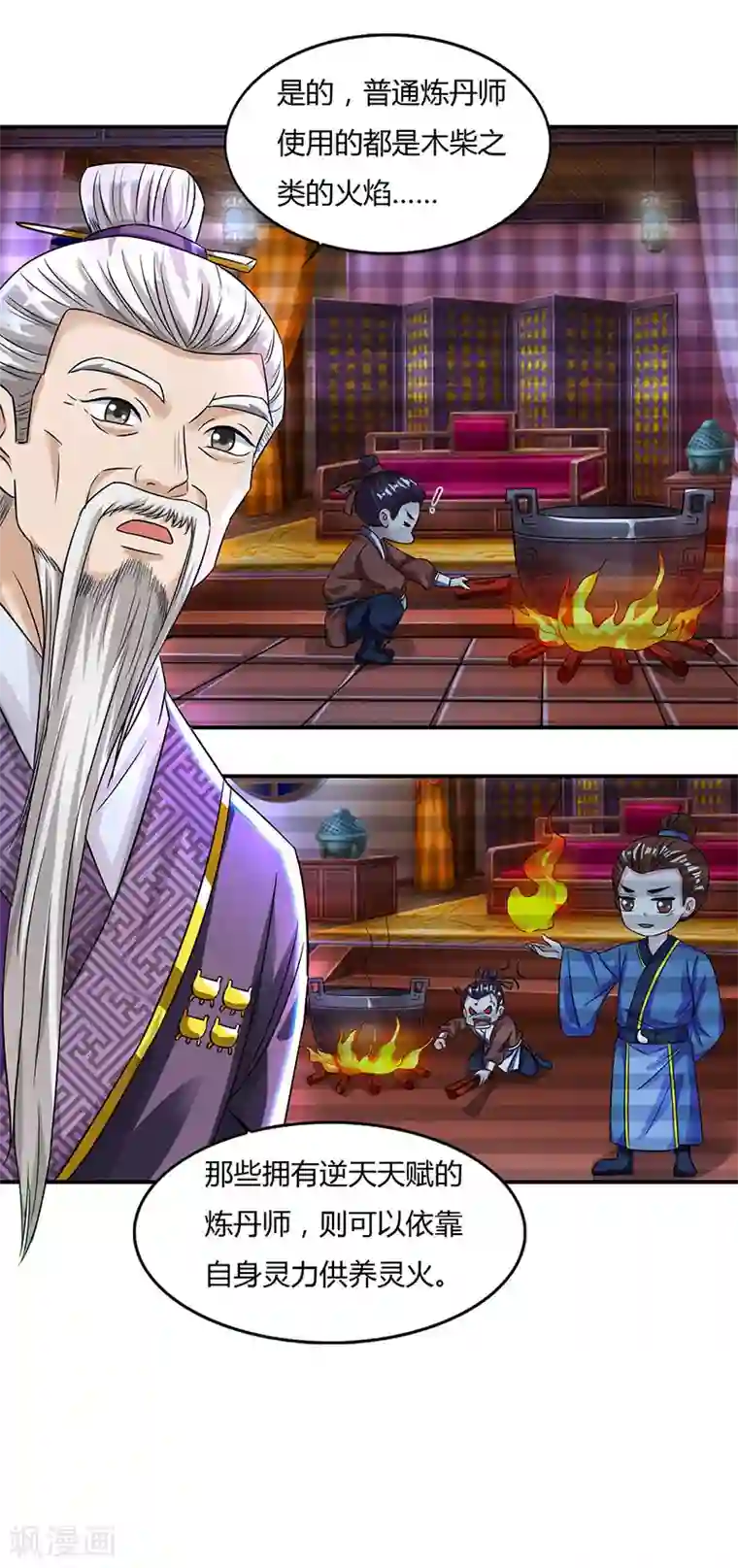 重生八万年第37话 天火