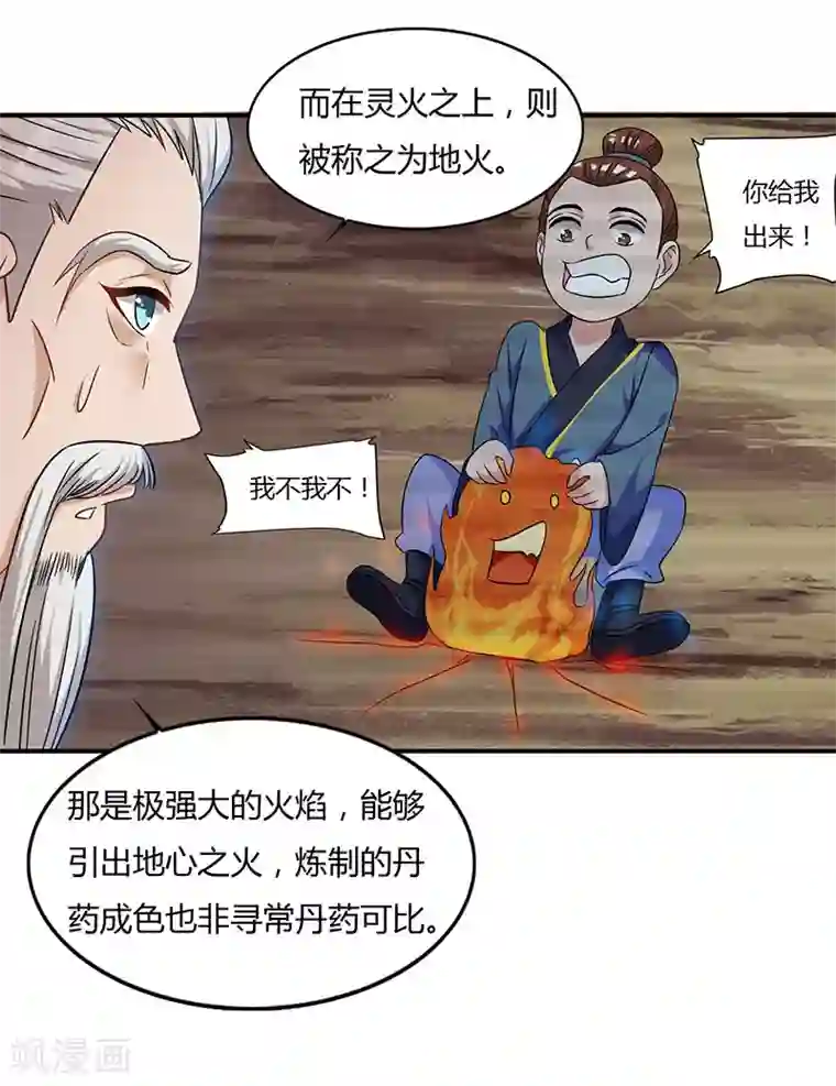 重生八万年第37话 天火