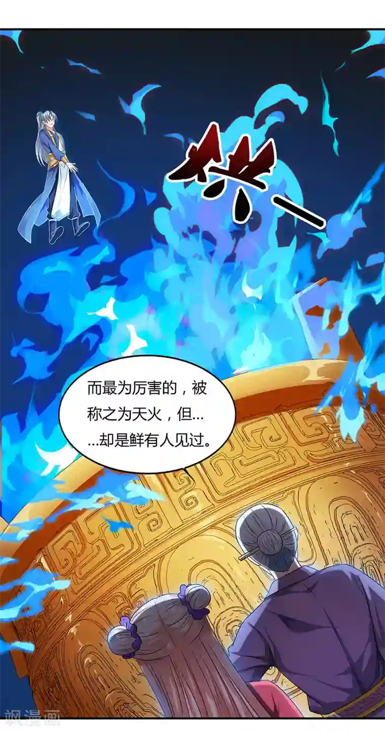 重生八万年第37话 天火