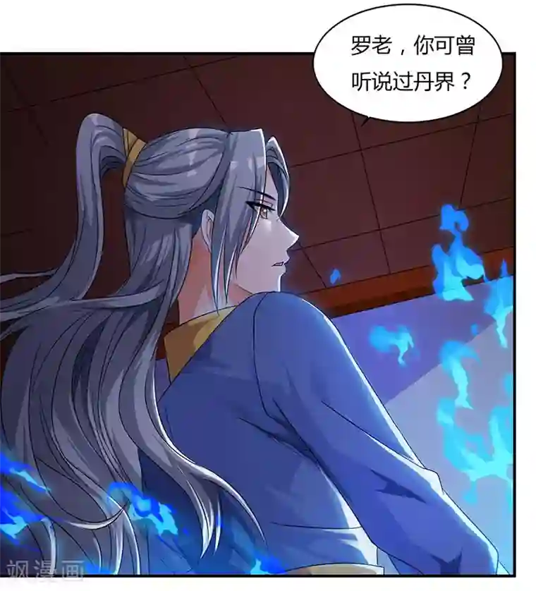 重生八万年第37话 天火