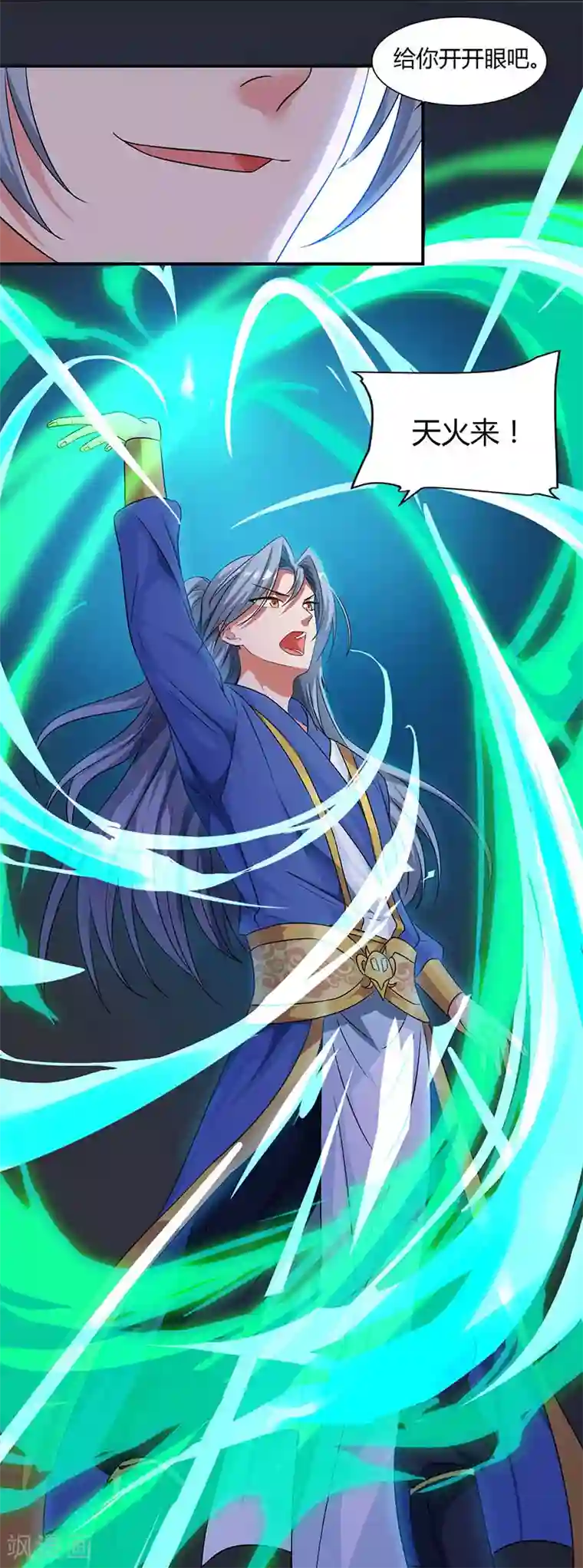 重生八万年第37话 天火