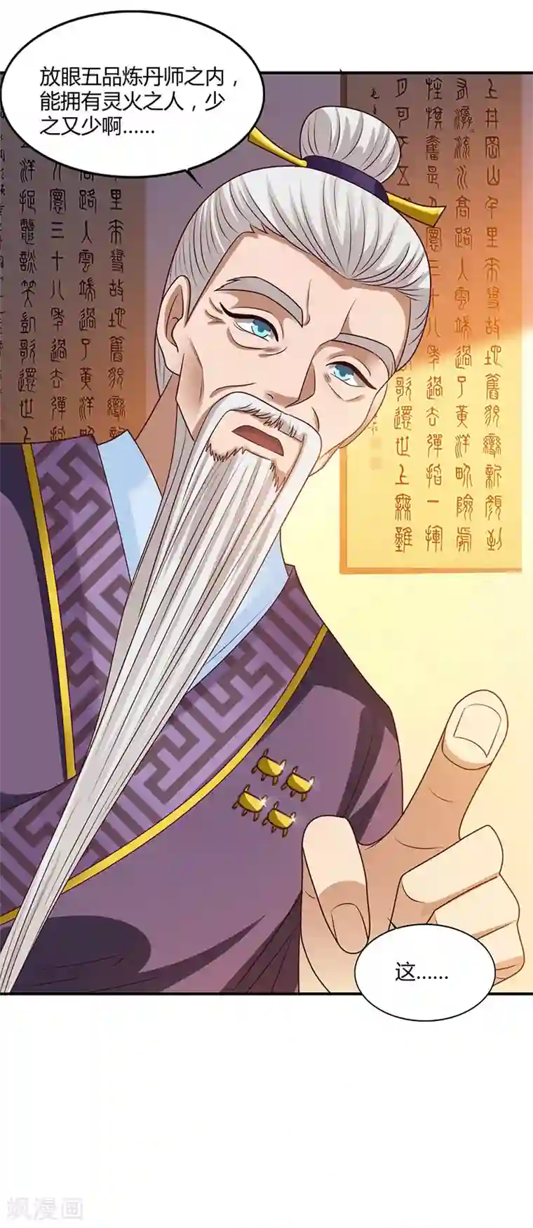 重生八万年第37话 天火