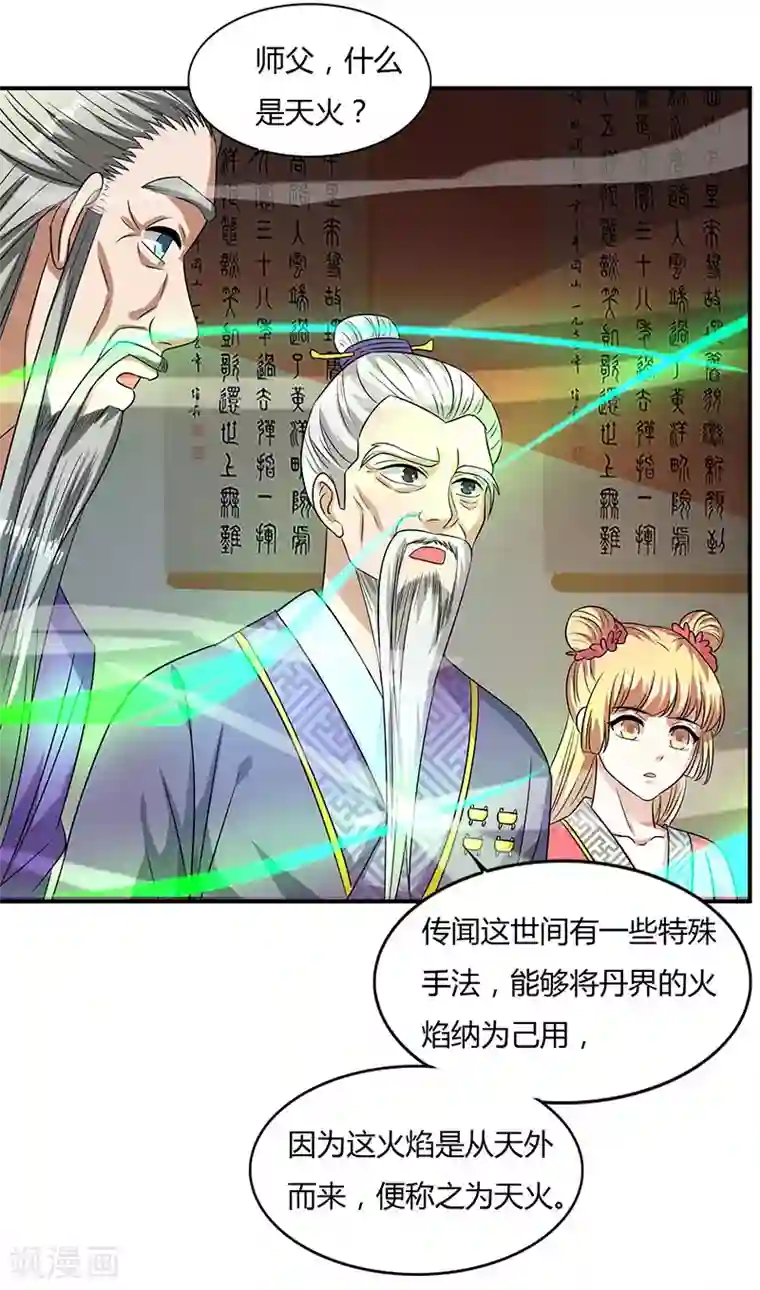 重生八万年第37话 天火