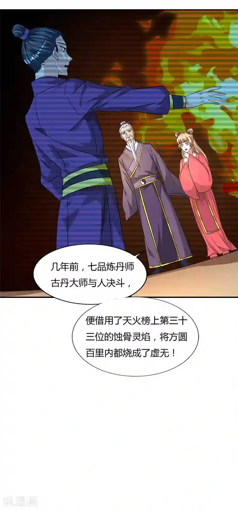 重生八万年第37话 天火