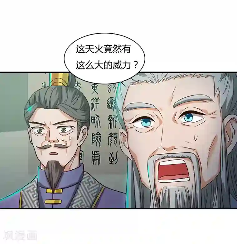 重生八万年第37话 天火