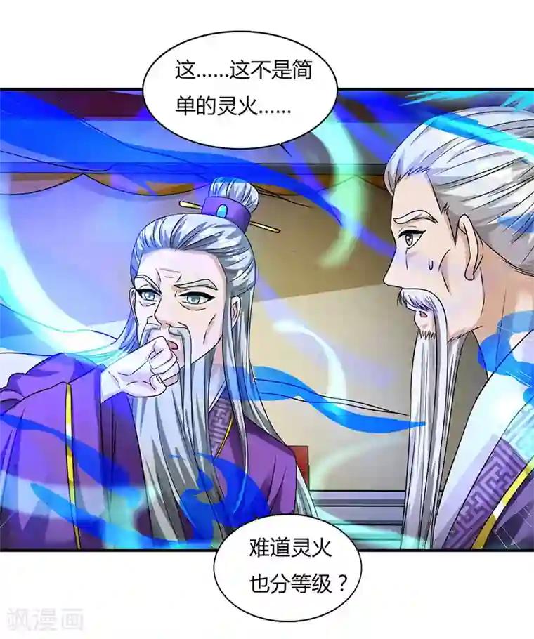 重生八万年第37话 天火