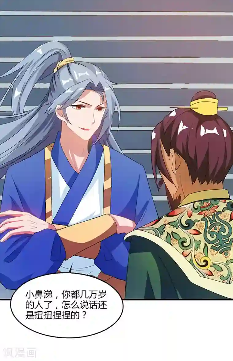 重生八万年第39话 挂名会长