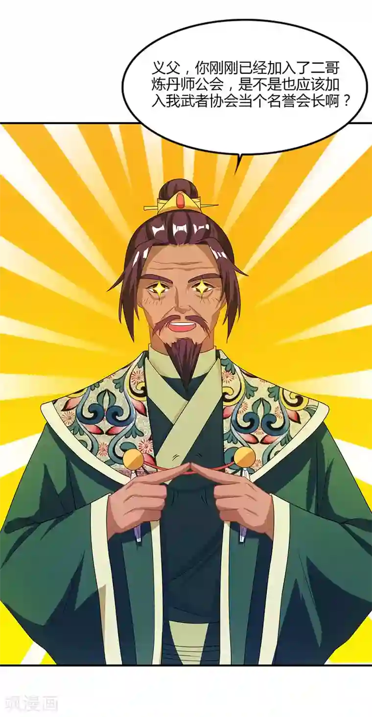 重生八万年第39话 挂名会长