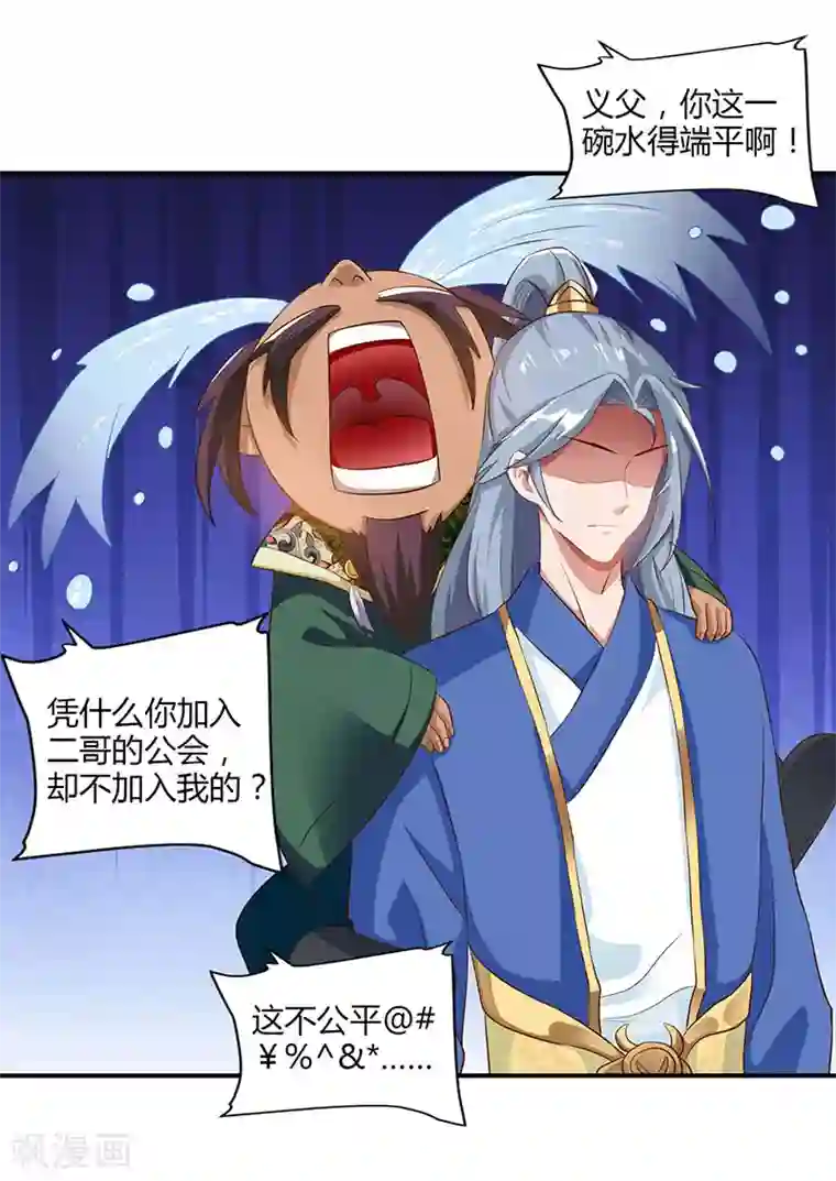 重生八万年第39话 挂名会长