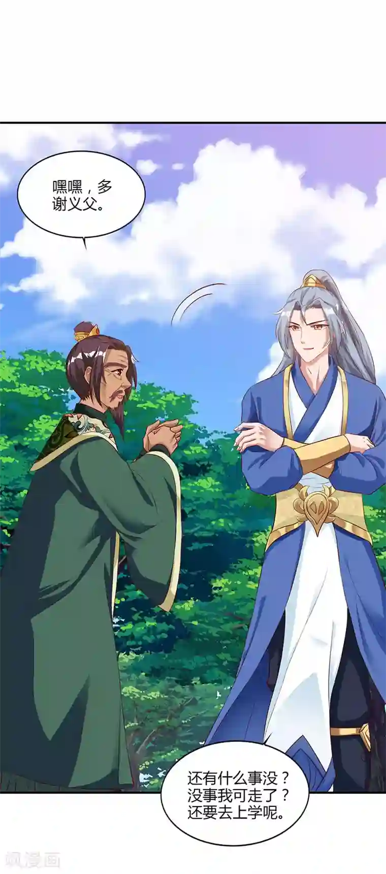 重生八万年第39话 挂名会长