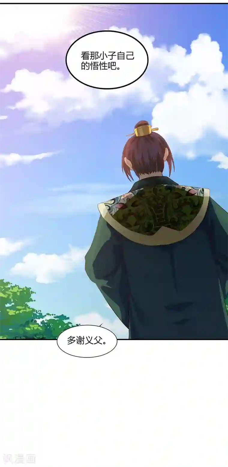 重生八万年第39话 挂名会长