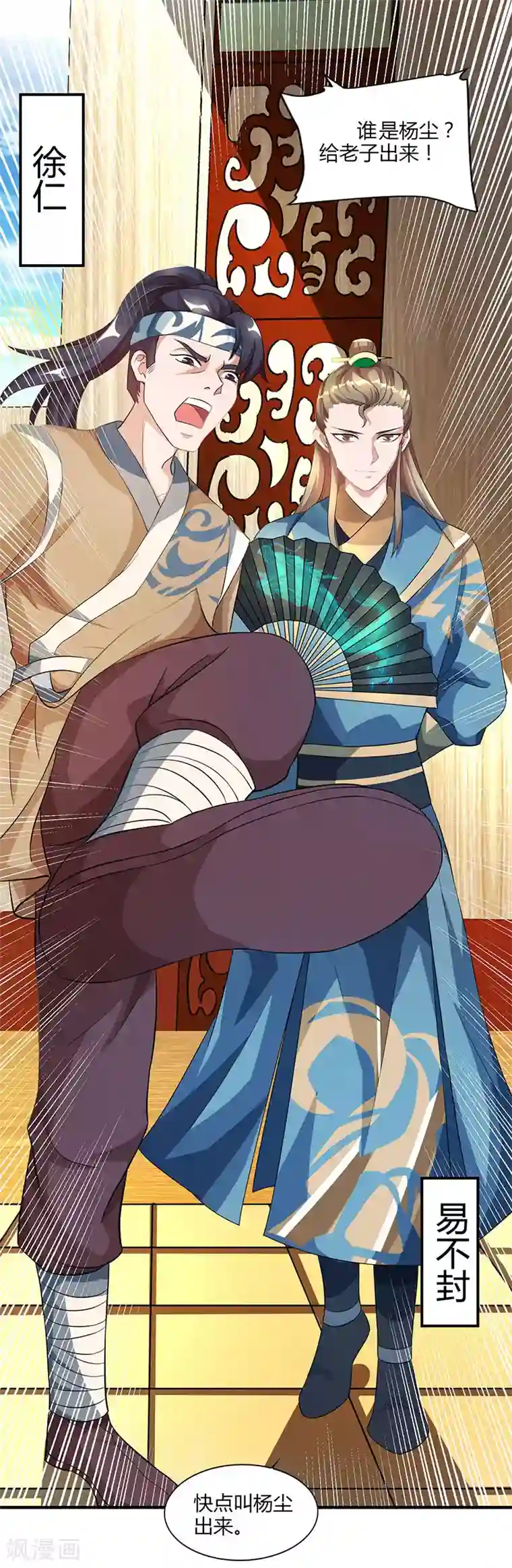 重生八万年第39话 挂名会长