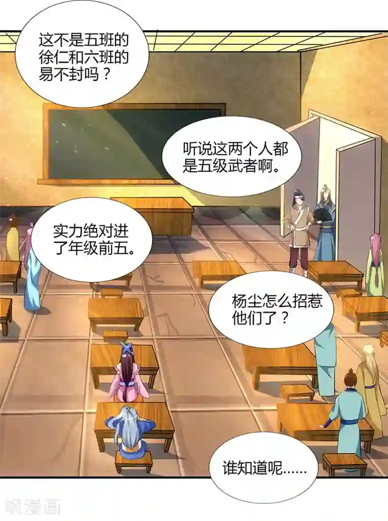 重生八万年第39话 挂名会长