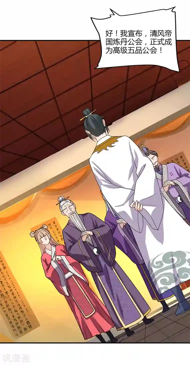 重生八万年第39话 挂名会长