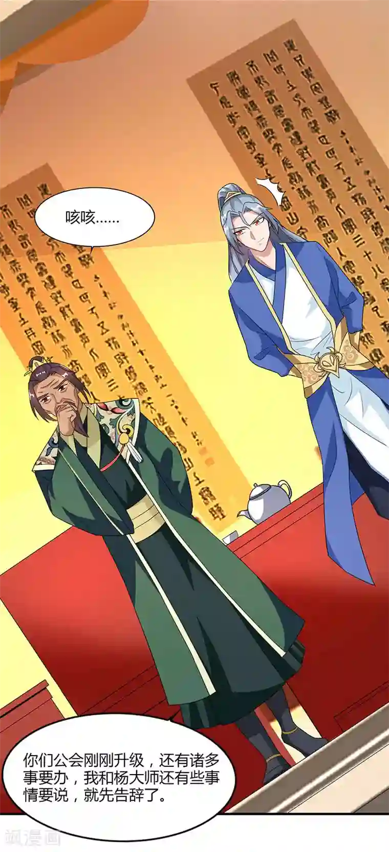 重生八万年第39话 挂名会长