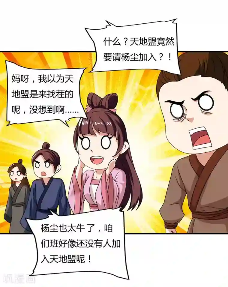 重生八万年第40话 天地盟