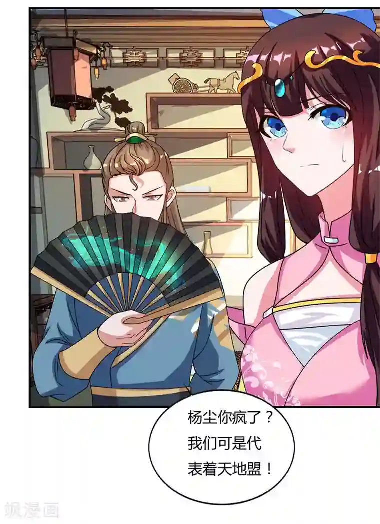 重生八万年第40话 天地盟