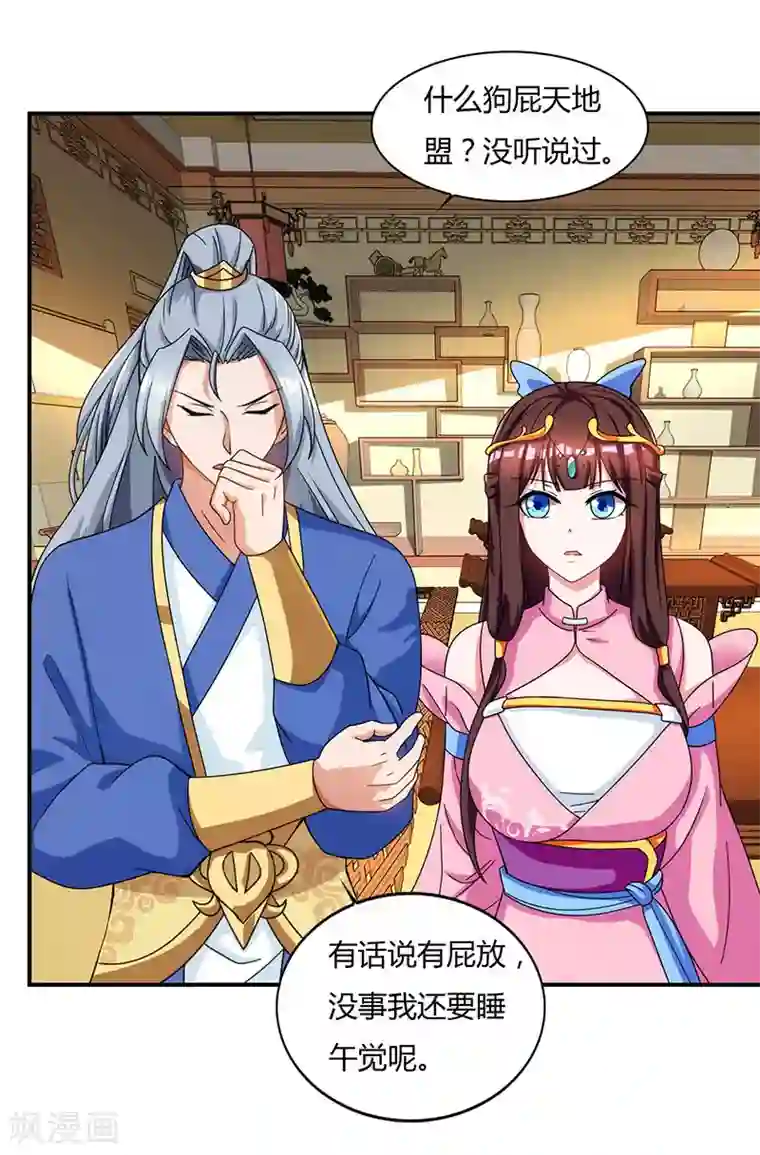 重生八万年第40话 天地盟