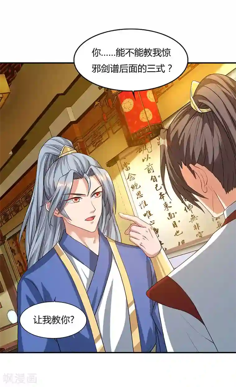 重生八万年第41话 给一个理由