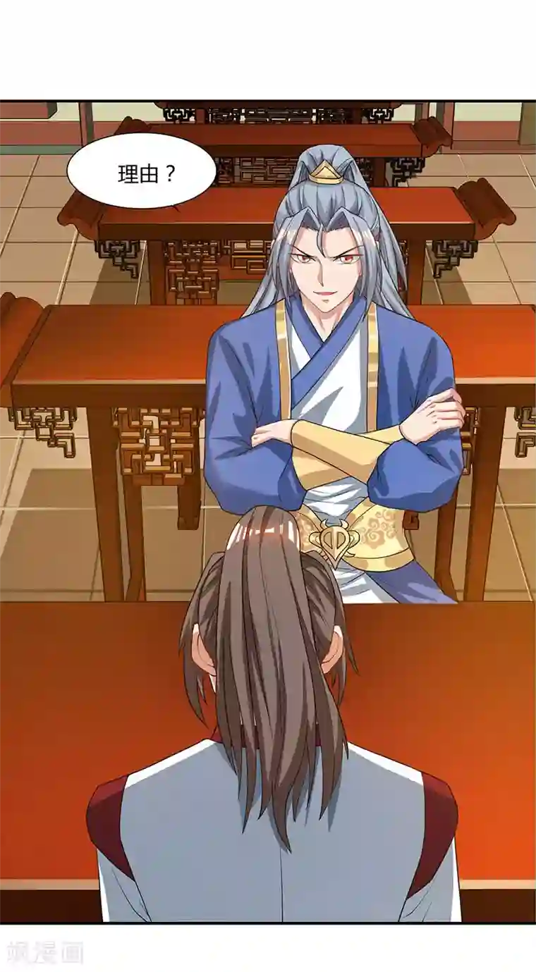 重生八万年第41话 给一个理由