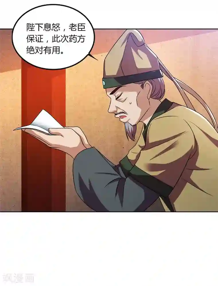 重生八万年第45话 以命担保