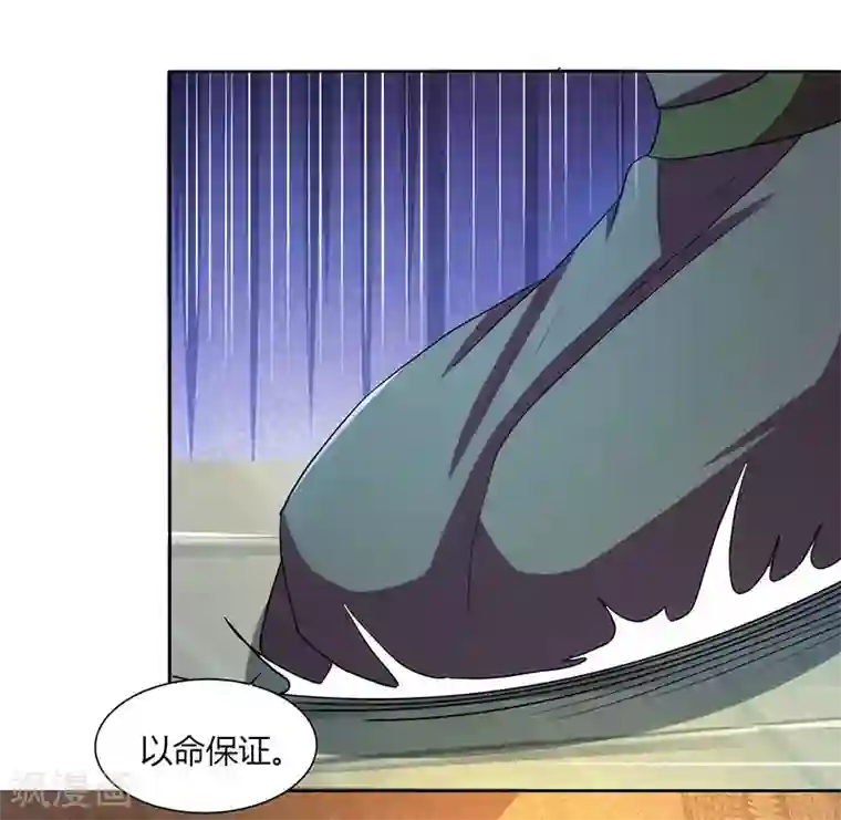 重生八万年第45话 以命担保