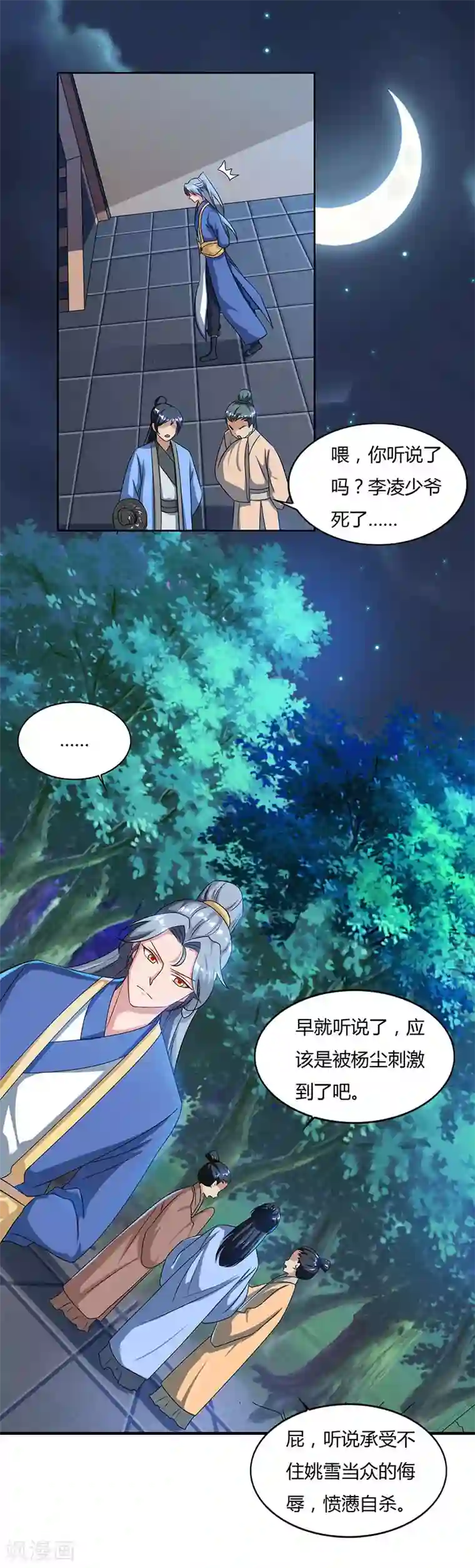 重生八万年第46话 面圣