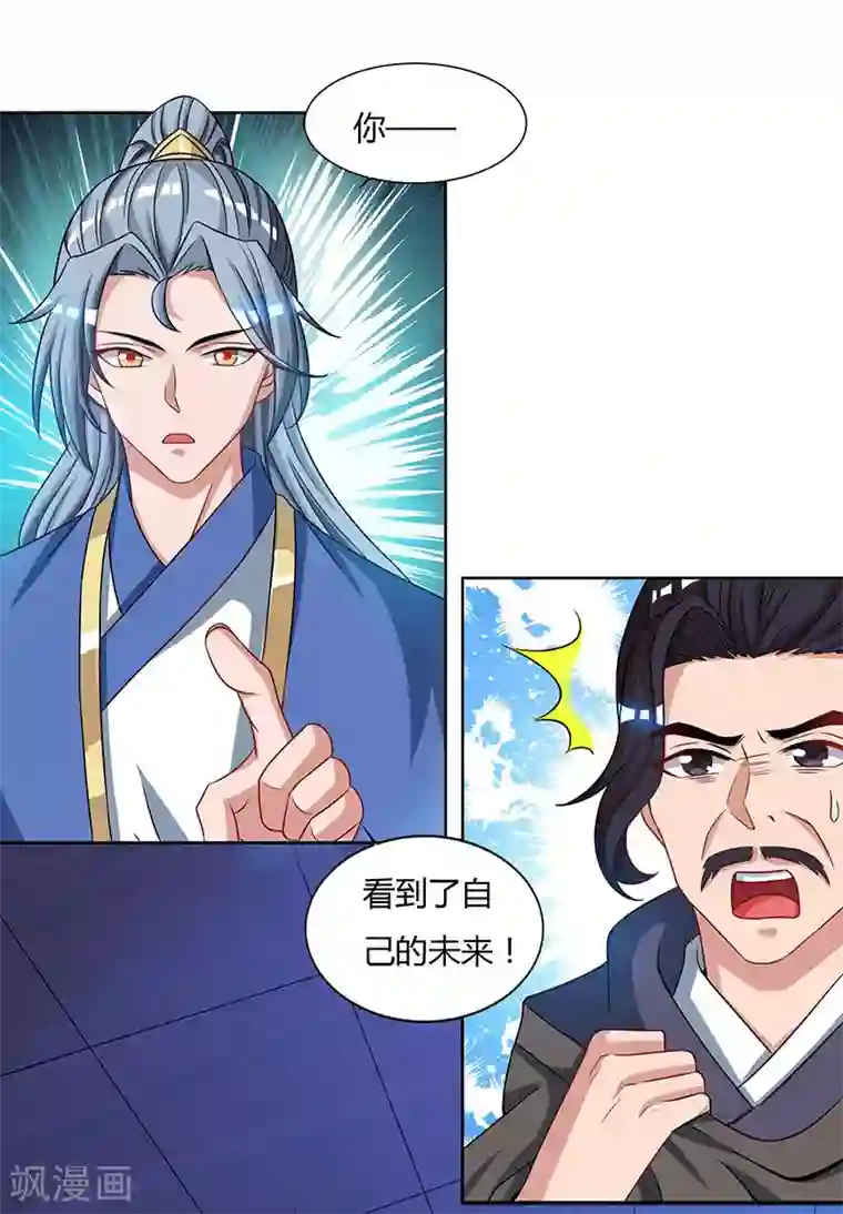 重生八万年第46话 面圣