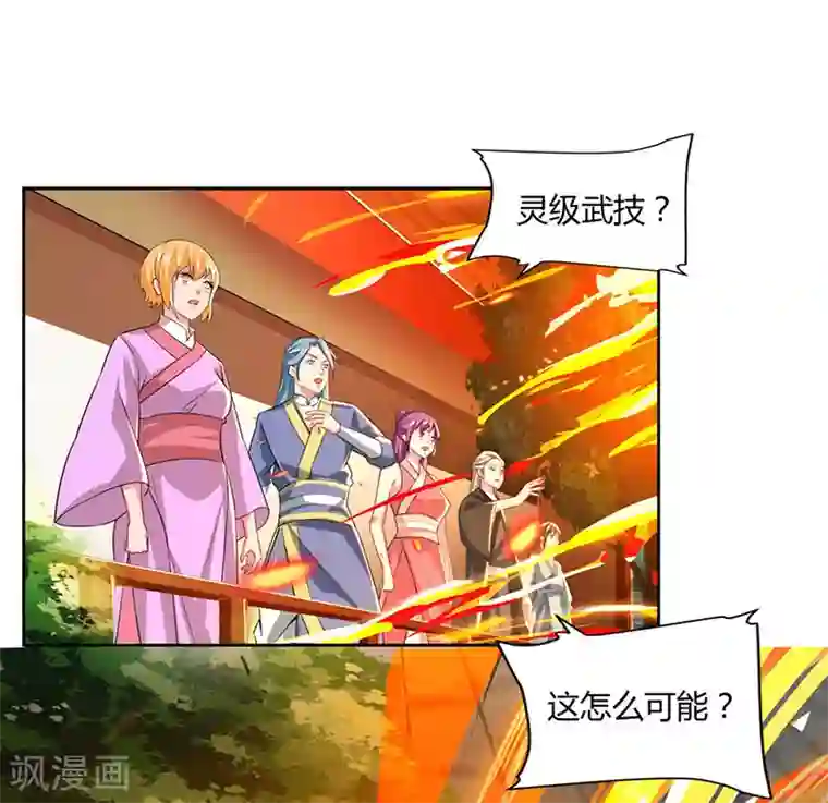 重生八万年第49话 灵级武技