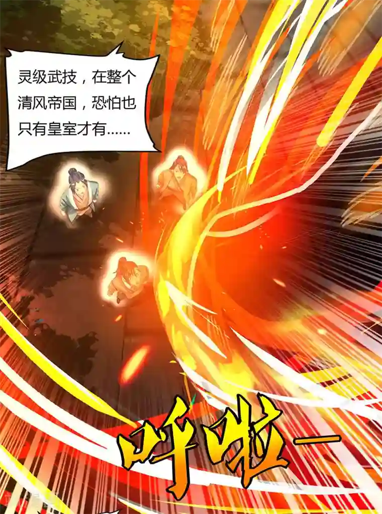 重生八万年第49话 灵级武技